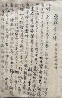 【写本】雷除守之伝・十種神宝祈祷之伝・遷宮式・神礼之伝　図入