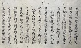 【巻子本】金剛界胎蔵界両部御灌頂作法