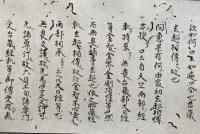 【巻子本】金剛界胎蔵界両部御灌頂作法