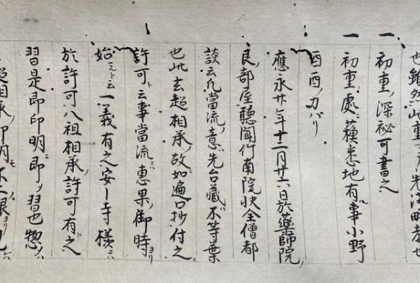 巻子本】金剛界胎蔵界両部御灌頂作法(快敒写) / うたたね文庫 巻子本】金剛界胎蔵界両部御灌頂作法(快敒写) / うたたね文庫