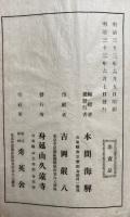 身延山御書