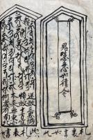 【写本】屋堅大事・安鎮法・地察並土公次第