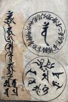 【写本】屋堅大事・安鎮法・地察並土公次第