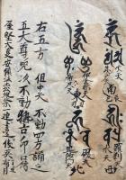 【写本】屋堅大事・安鎮法・地察並土公次第