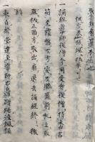 【写本】中院灌頂　引方・心方　故実私記