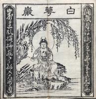 観音懺法　文政重正　大乗寺読点付