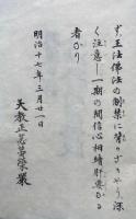 密宗安心教示章