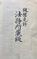 密宗安心教示章