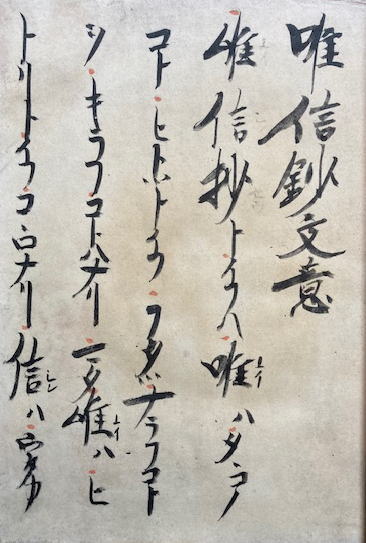 唯信鈔文意(親鸞) / 瑞弘堂書店 / 古本、中古本、古書籍の通販は