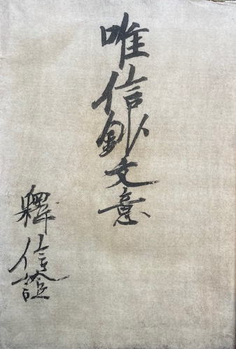 唯信鈔文意講義 中古本・書籍 | ブックオフ公式オンラインストア