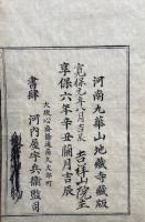 役行者霊験記（役小角霊験記）　2冊揃