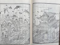 伝教大師・弘法大師　両大師利生記　3巻中（下）欠　上・中　2冊　絵入