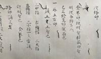 【巻子本】法性院流伝法灌頂金胎両部諸方相伝