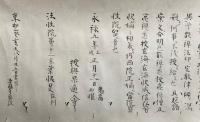 【巻子本】法性院流伝法灌頂金胎両部諸方相伝