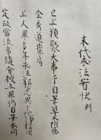 【巻子本】法性院流伝法灌頂金胎両部諸方相伝