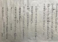 【巻子本】真言宗三部之秘経幷大日経疏縁起（三部秘経并奥疏経縁起）