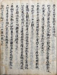【写本】金剛界大法伝授