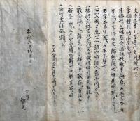 【写本】金剛界大法伝授