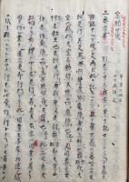 【写本】不動口決
