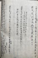【写本】不動口決