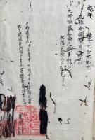 【写本】不動口決