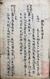 【写本】名目雑記（十住心論議名目聞集）