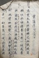 【写本】霊簿　艸山元政ノ草