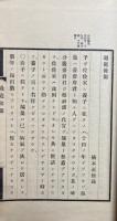 過庭余聞