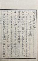 神代真玉光