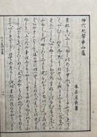 神代紀髻華山蔭