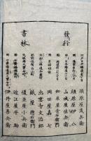 神代紀髻華山蔭