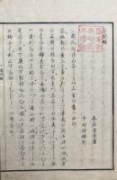 答問録