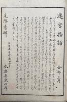 答問録