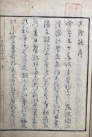 麻須美能鏡（ますみの鏡・真澄鏡）　2巻2冊揃