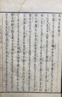 麻須美能鏡（ますみの鏡・真澄鏡）　2巻2冊揃