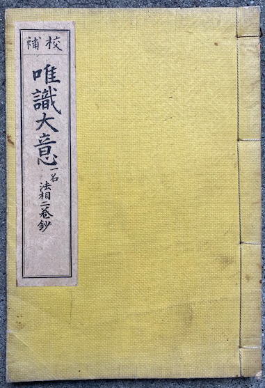 般若心経決談抄(摩訶般若波羅蜜多心経決談鈔)(湛道義解 般若心経決談抄(摩訶般若波羅蜜多心経決談鈔)(湛道義解