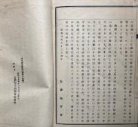 校補　唯識大意　一名法相二卷鈔　復刻版