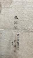 密宗安心鈔