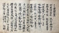 【写本】光明真言水去（光明真言法）