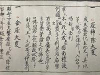 【巻子本】兵法虎巻口伝・神道蟇目鳴弦巻　深秘中深秘　2巻揃