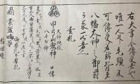 【巻子本】兵法虎巻口伝・神道蟇目鳴弦巻　深秘中深秘　2巻揃
