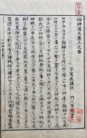 俗神道大意　4巻4冊揃
