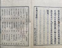 皇典文彙　3巻3冊揃