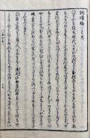 詞瓊綸（言葉の玉のを）　7巻7冊揃