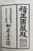 詞瓊綸（言葉の玉のを）　7巻7冊揃