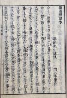 悟道弁　2巻2冊揃