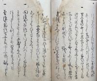 【写本】師弟問答　和歌　上下合1冊