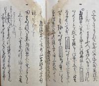 【写本】師弟問答　和歌　上下合1冊