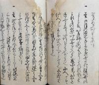 【写本】師弟問答　和歌　上下合1冊