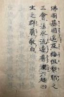 【写本】報恩講私記